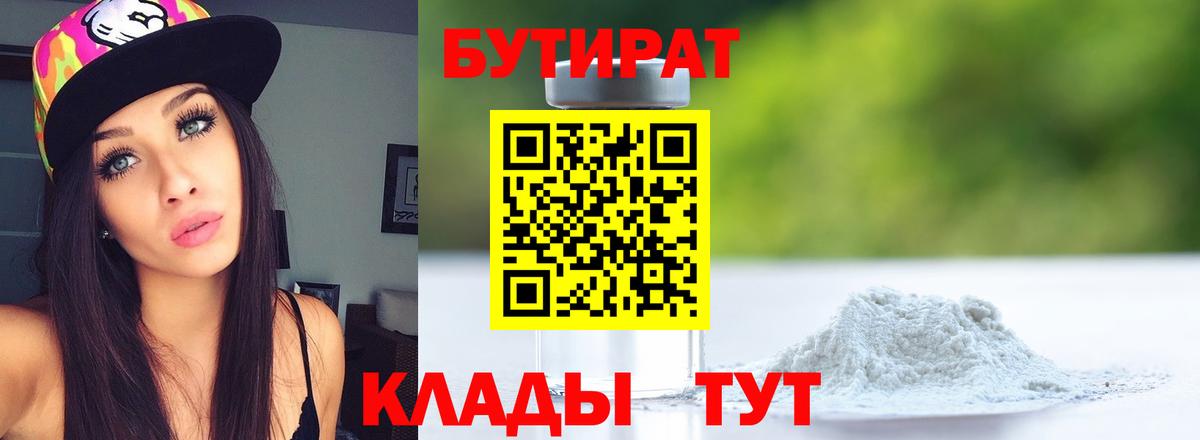 БУТИРАТ вода  Вход с VPN  Ликино-Дулёво 