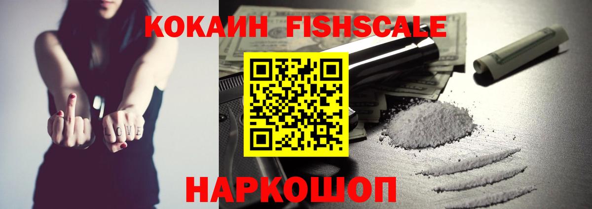 Ликино-Дулёво  КОКАИН 97%  Вход с VPN  где найти   Кокаин Fish Scale 