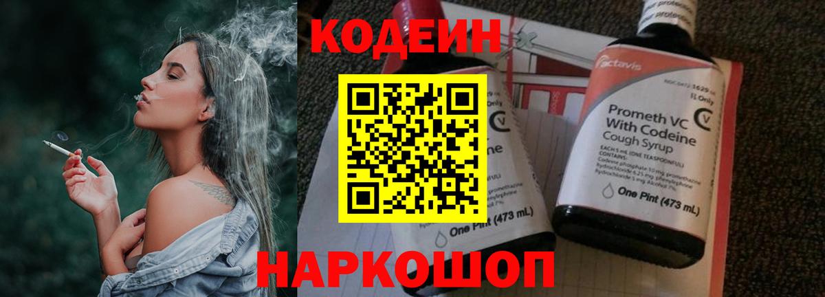 Ликино-Дулёво  Codein Purple Drank  Кодеин напиток Lean (лин)  Вход с VPN 