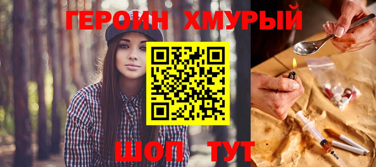 ГЕРОИН VHQ Ликино-Дулёво